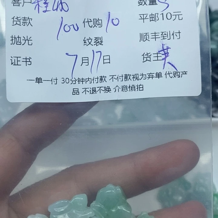 翡翠未镶嵌颈饰程*