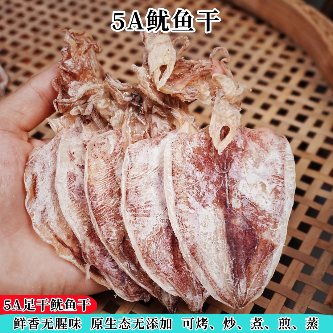 5A小鱿鱼足干鲜香不腥原生态无添加海鲜干货手撕鱿鱼