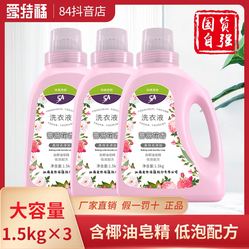 爱特福5A柔顺除菌中性去污持久家庭装洗衣液大容量椰油皂花香