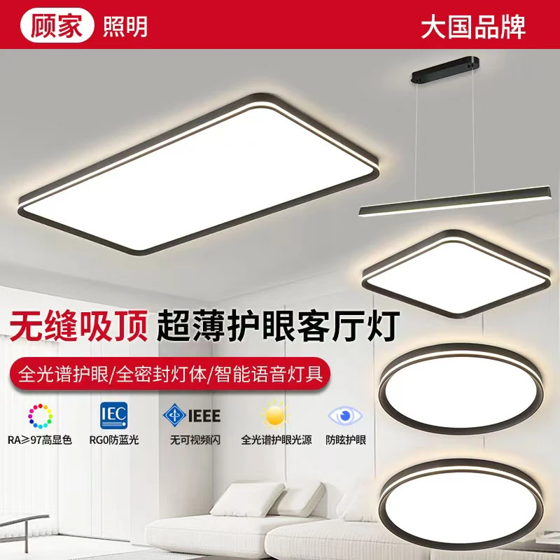 【顾家】C客厅灯吸顶灯2025新款声控中山灯具现代简约全屋套餐组合