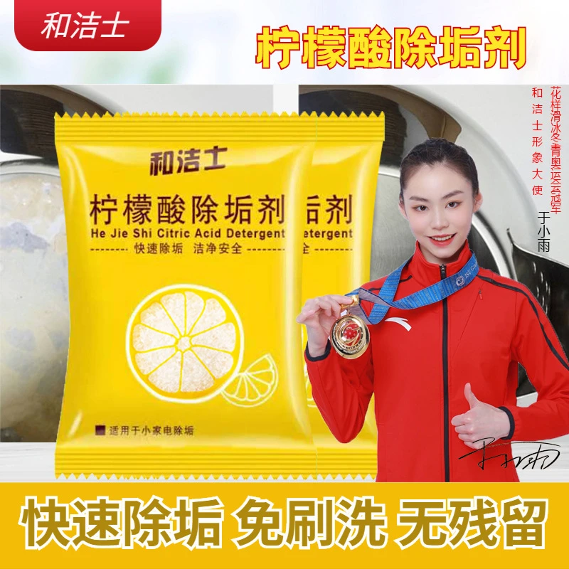和洁士柠檬酸食品级电热水壶强力去水垢清洁剂家用水垢除垢剂