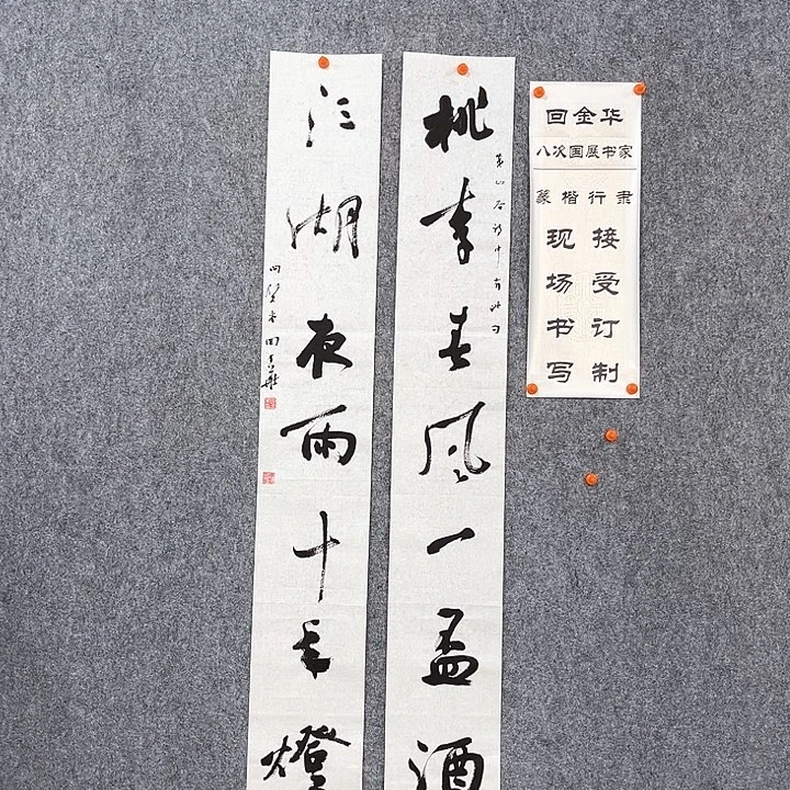 书法回金华老师十年灯138×20×2