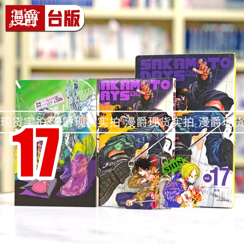 现货 SAKAMOTO DAYS 坂本日常17首刷限定版 台版漫画书 东立 铃木