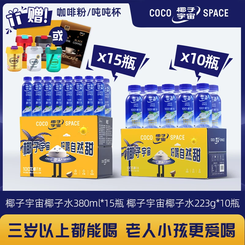 【全家一起喝】椰子宇宙100%椰子水营养健康好喝孕妈可喝含电解质