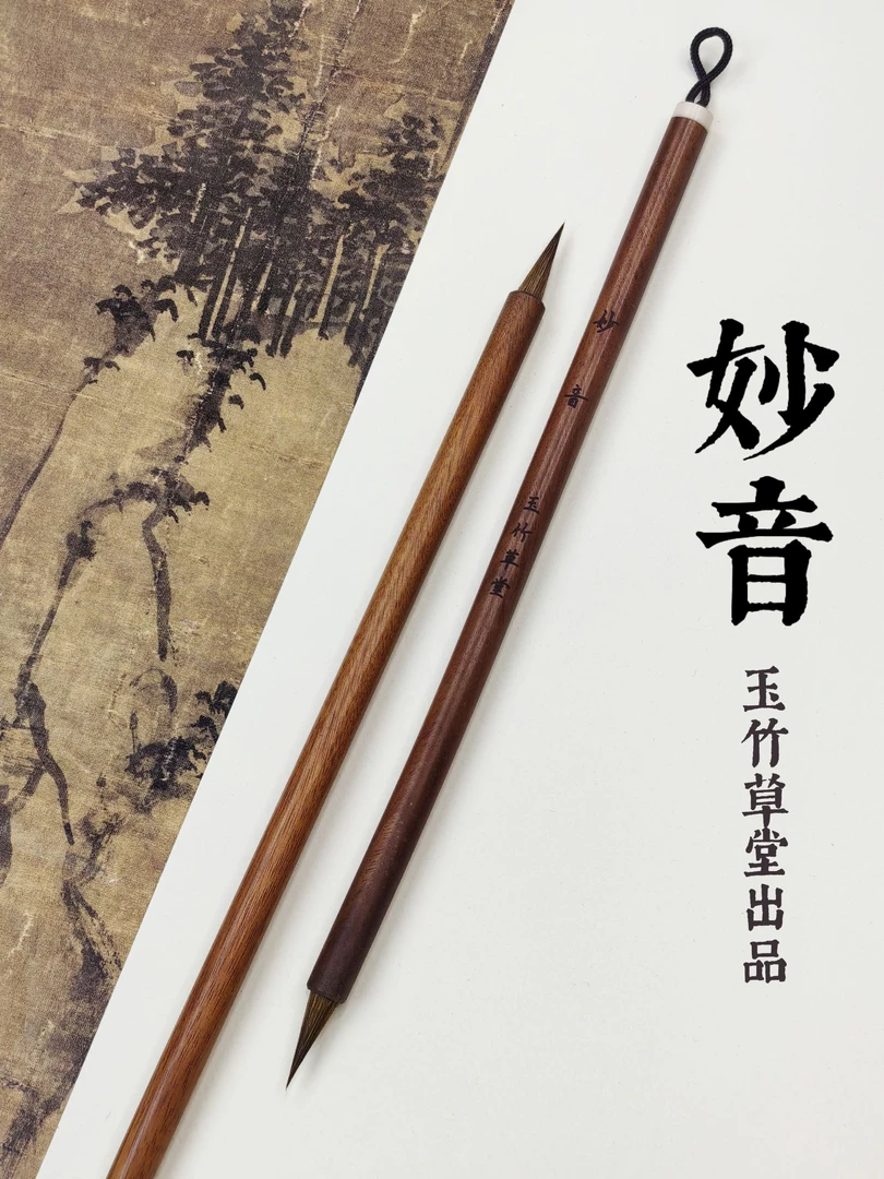 玉竹草堂妙音小楷毛笔国画书法专用狼毫小号毛笔