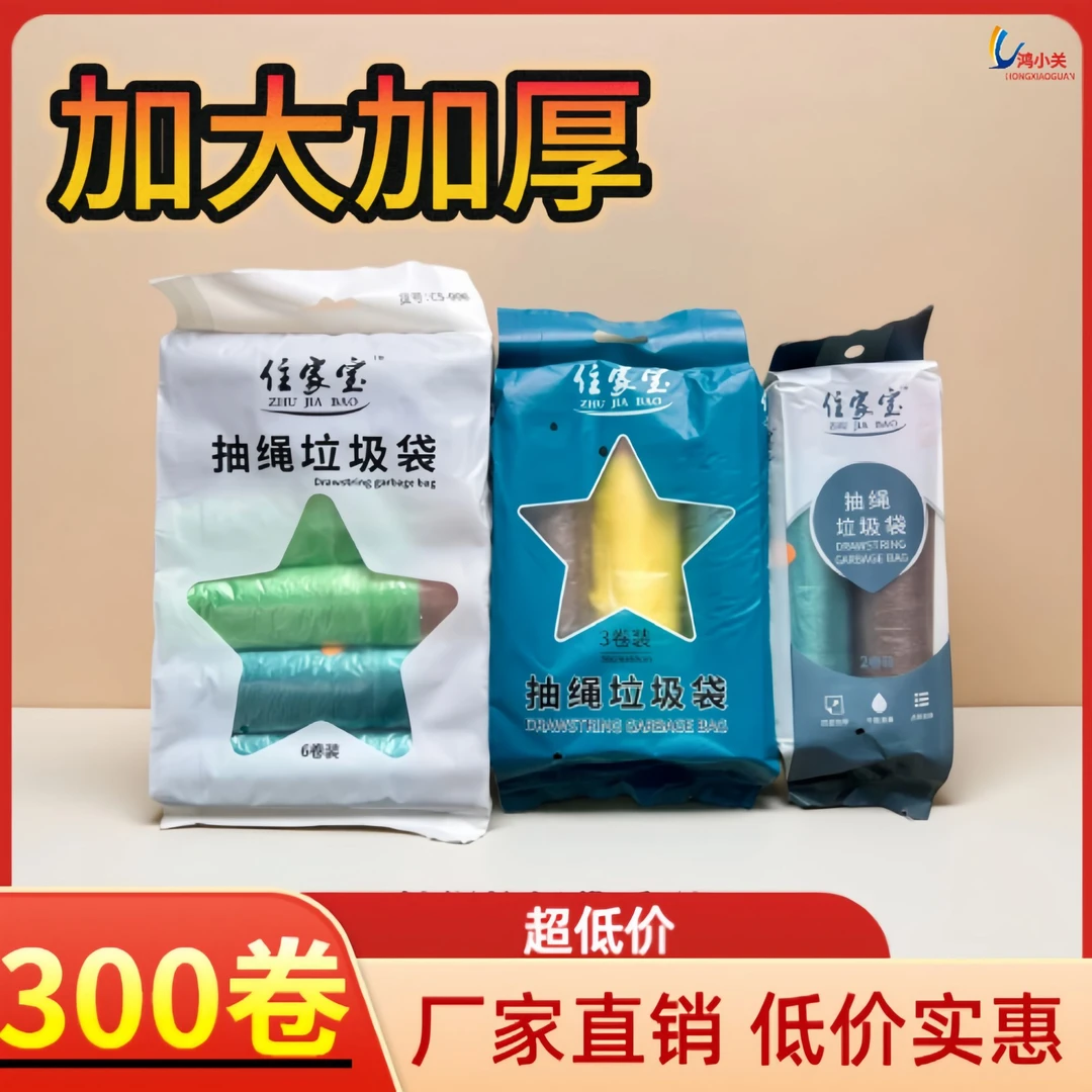 升级免撕抽绳垃圾袋宿舍自动收口办公室加厚大卷家用厨房清洁袋子