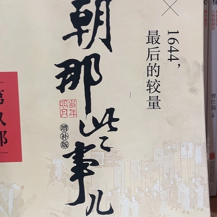 驯鹿毛明朝那些事全新
