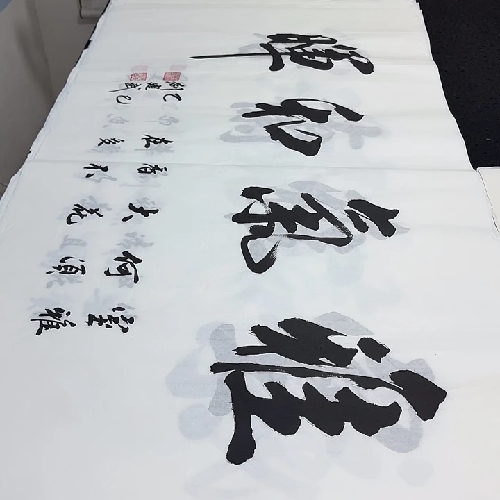 书法老师精品行书
