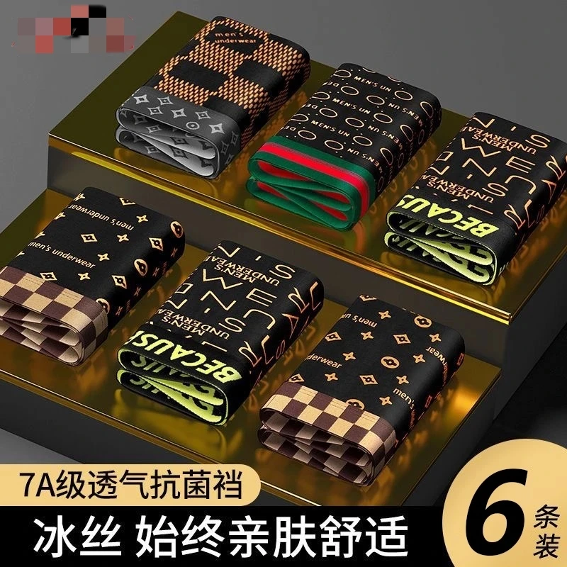 【六条装】男士内裤冰丝大码显瘦百搭休闲宽松薄款潮流冰爽印花款