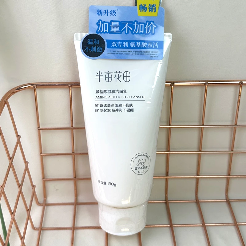 半亩花田氨基酸温和洁面乳150g脸部清洁保湿用品洁面霜正品