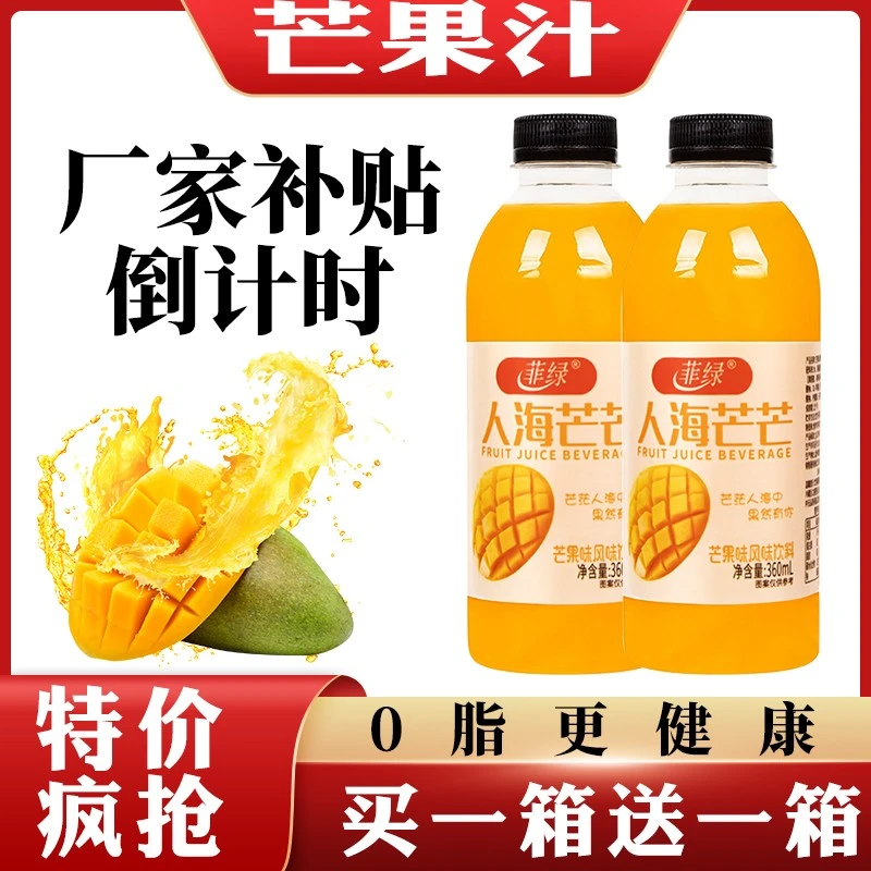 【冰点价】直供芒果汁鲜果汁饮料批发360ml/瓶整箱芒果汁批发清仓