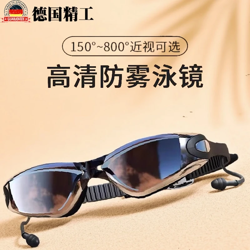德国认证男士泳镜防眩光镀膜女士专业级成人潜水运动眼镜带度数
