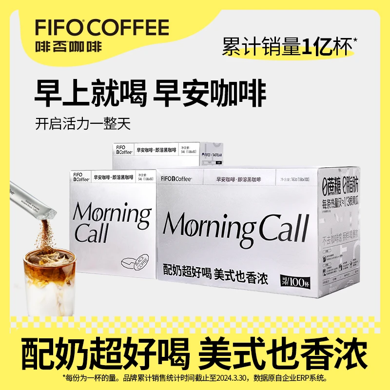 啡否早安咖啡160条 0蔗糖0脂肪美式速溶黑咖啡醇香独立