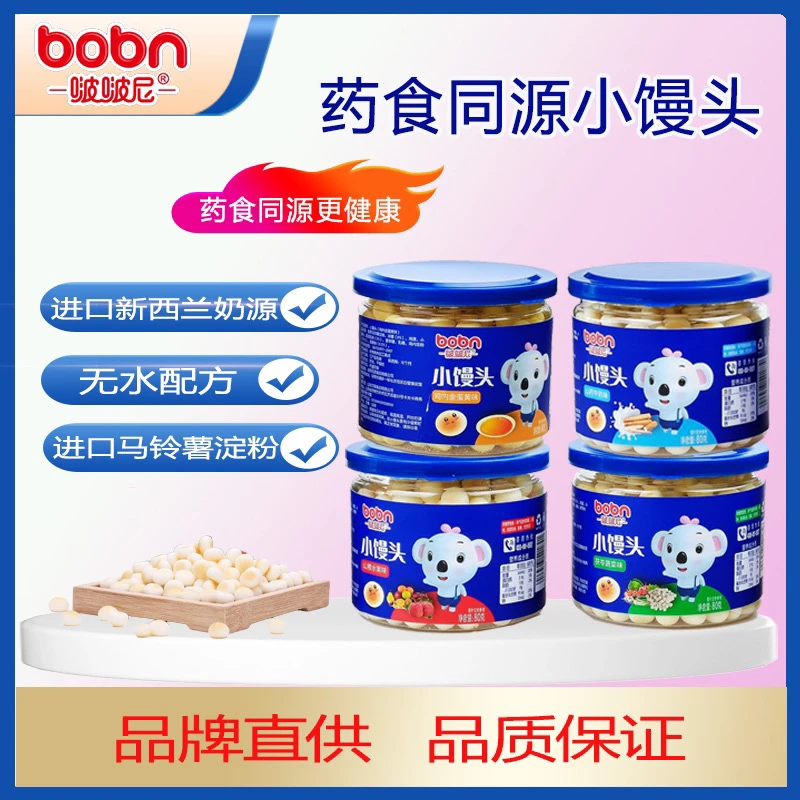 正品啵啵尼小馒头婴幼儿童宝宝辅食零食入口即化80克磨牙买二送一