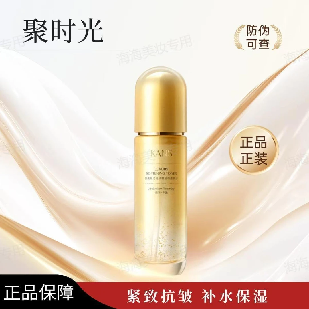 韩束聚时光臻奢金萃柔肤水120ml