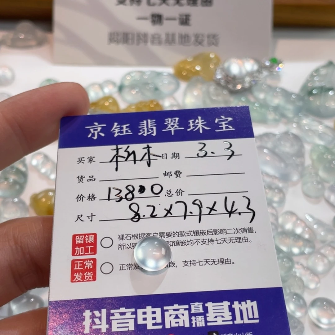 翡翠裸石析*裸石蛋面