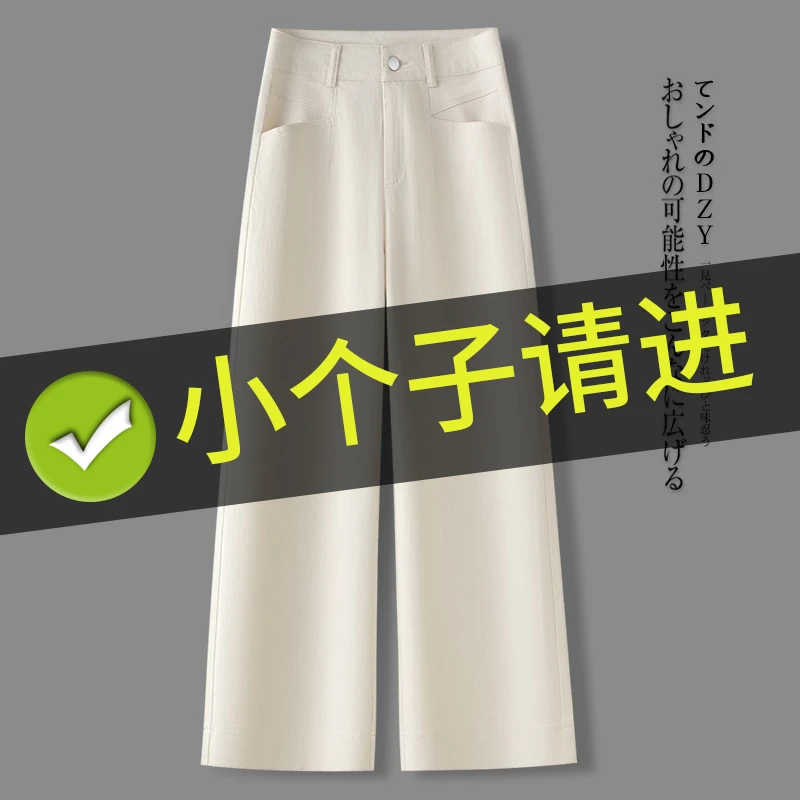 拉夏贝尔米白色西装阔腿裤女秋季2025新款宽松垂坠感小个子直筒裤