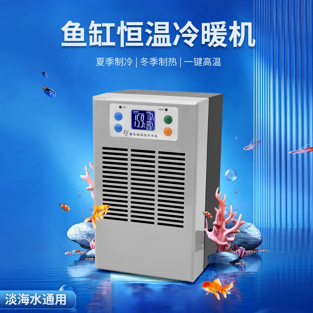 工厂直销冷水机省电静音淡海水专用水冷机珊瑚水母鱼缸制冷机窗式
