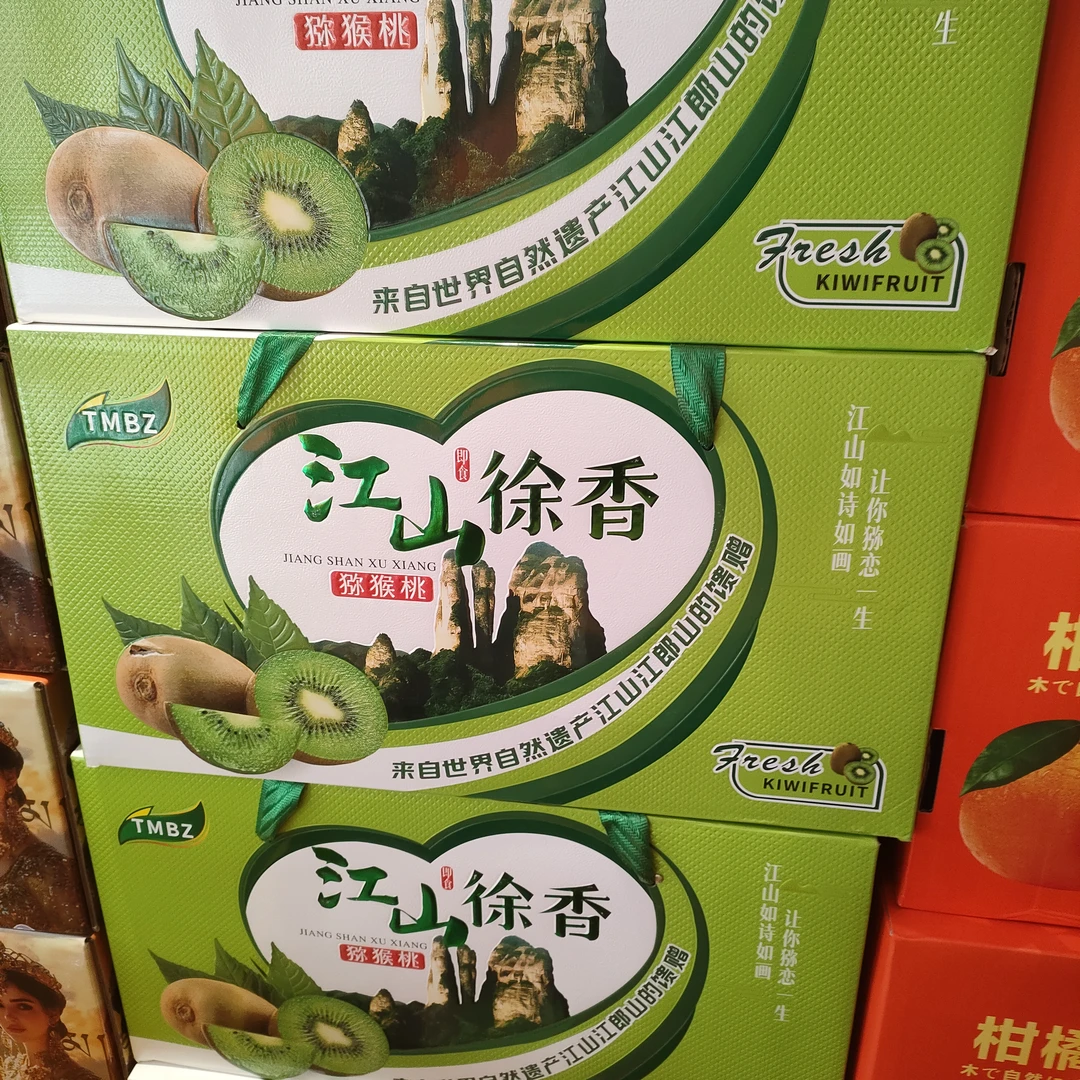 徐香猕猴桃手提礼盒五斤左右