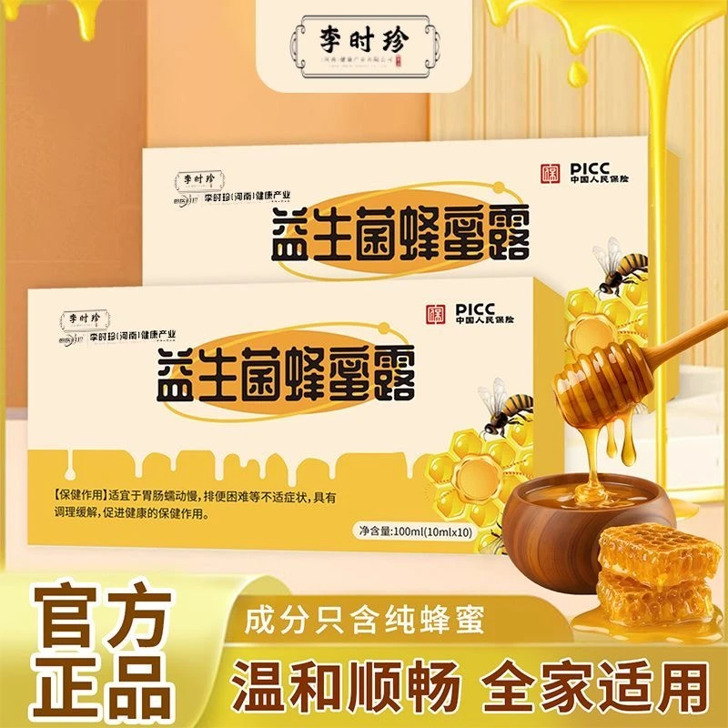 益生菌蜂蜜露幼儿通硬便栓孕妇产妇产后便秘成人