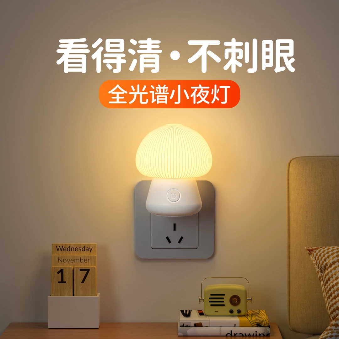 小夜灯卧室睡眠灯微弱光婴儿童喂奶护眼专用起夜间插电新款床头灯