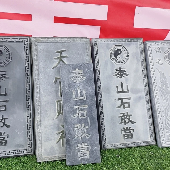 石材泰山石敢当高24公分