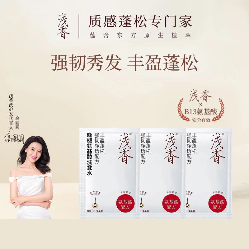 浅香洗发水袋装晚樱滋养扁柏去屑柔顺控油小样氨基酸配方旅行装