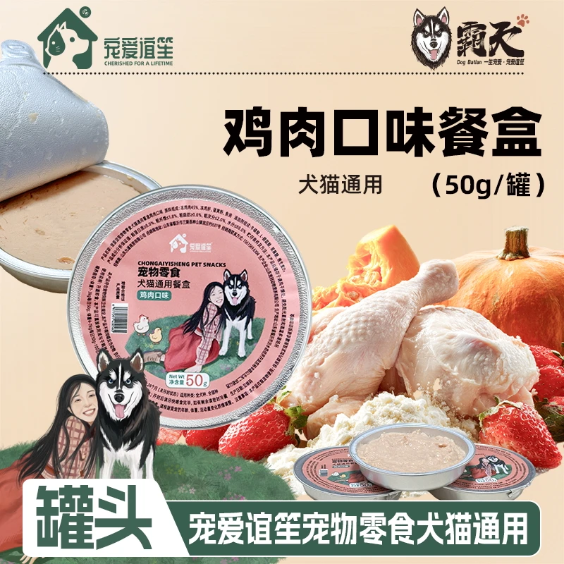 【狗霸天】鸡肉蔬菜餐盒多种口味猫狗通用开盲盒清库存