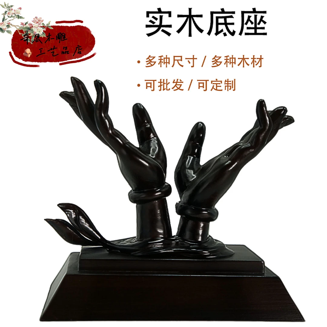 实木雕刻飘带双手底座可挂首饰可挖槽可定制