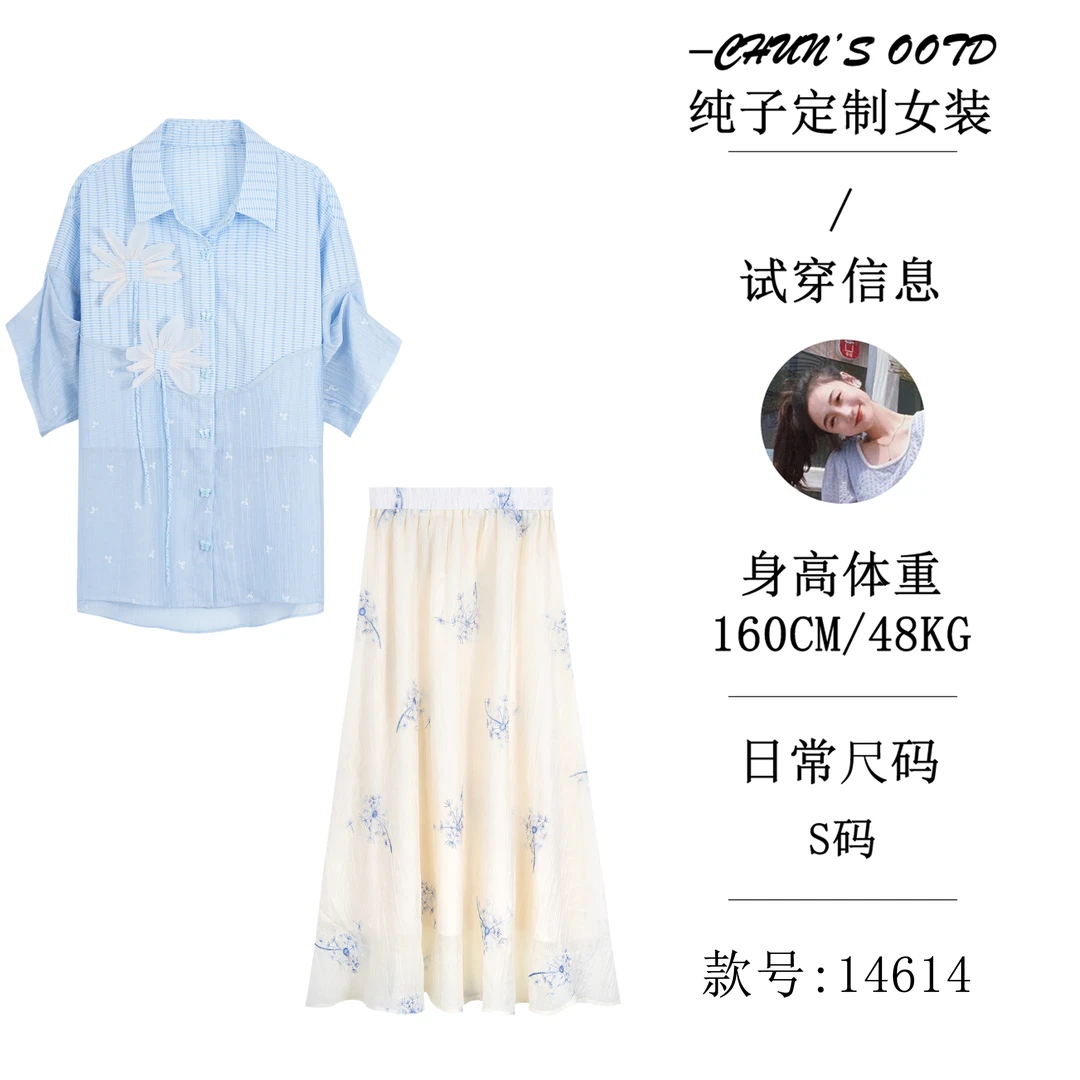 气质条纹网纱立体花衬衫+半裙套装【14614C】