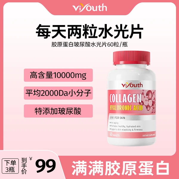 Viyouth品牌女性玻尿酸胶原蛋白水光片60片/瓶
