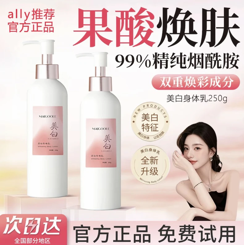 【ally推荐】半亩美白花烟酰胺田同款身体乳保湿滋润持久留香润肤乳