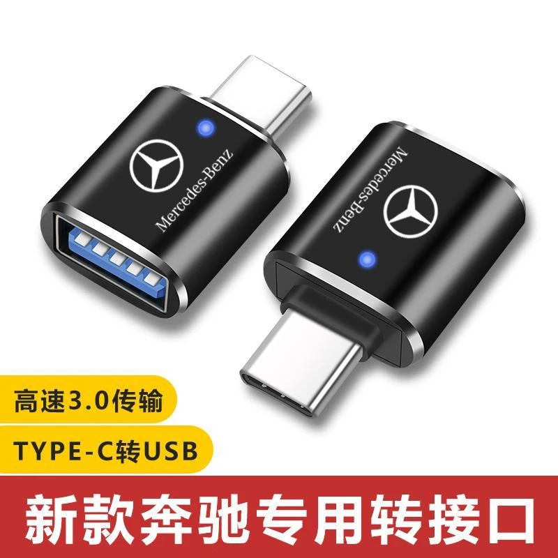 奔驰C260e300l glb200车载充电转接头TypeC接口转USB数据线转换器