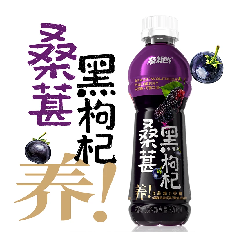 【刘畊宏健康来了】泰新鲜桑葚黑枸杞植物饮料口感清甜无添加防腐剂