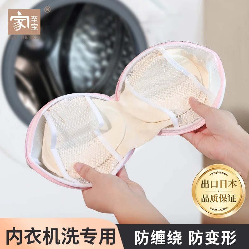 家至宝文胸内衣洗衣袋洗衣机专用护洗袋机洗胸罩防变形洗护网兜袋