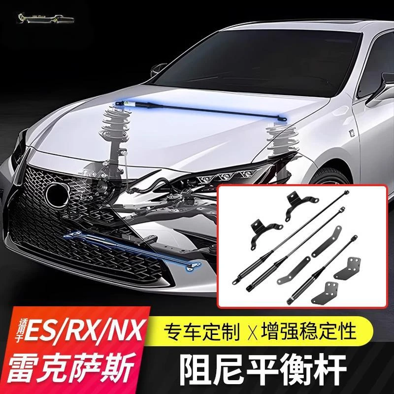 适用雷克萨斯ES200改装雅马哈阻尼杆RX液压平衡杆顶吧防倾拉杆NX