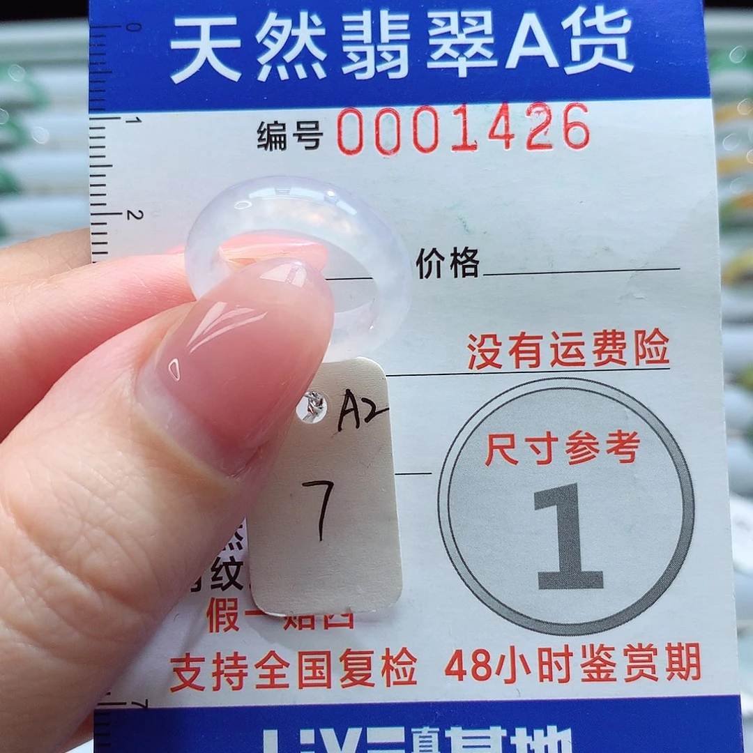 未镶嵌戒指翡翠7号