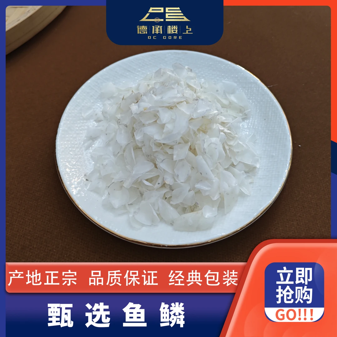 德承行鱼胶 白花鱼鳞F