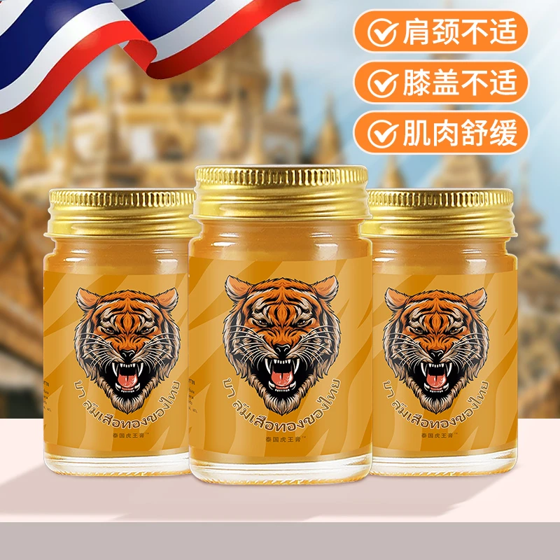 【一套到手3瓶】Centaiyi泰国虎王膏 渗透颈肩-C