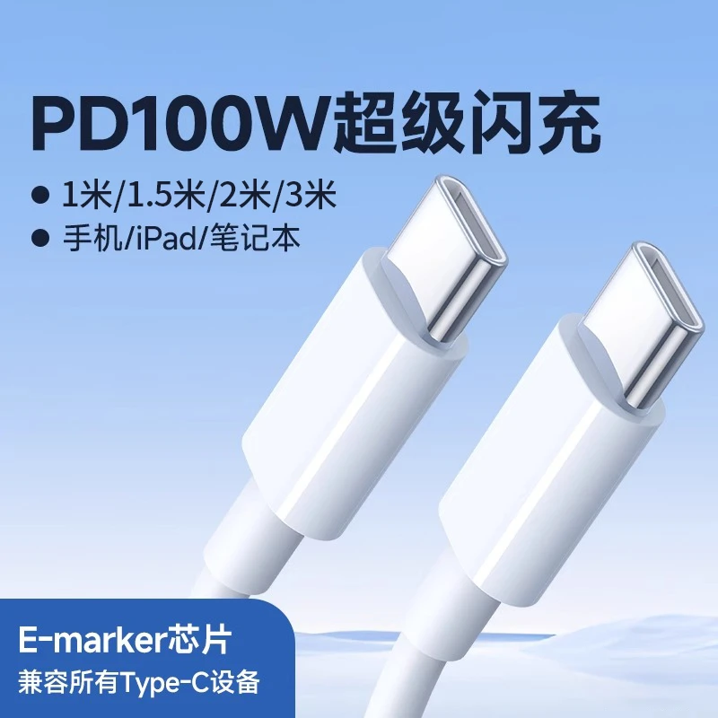 双头typec数据线pd100w快充适用苹果15pro华为ipad笔记本充电ctoc