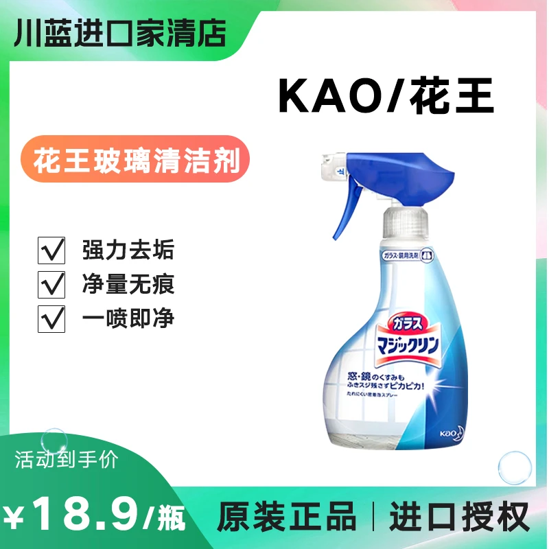 KAO/花王日本进口玻璃清洁剂组合镜面瓷砖泡沫去污除垢泡沫清洁剂