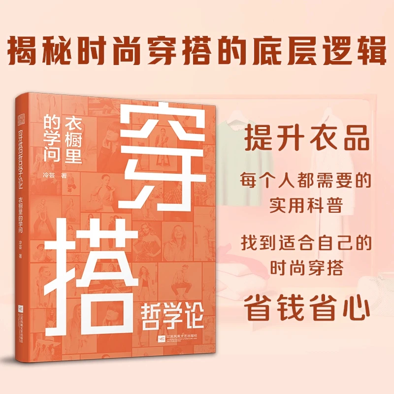 【文轩】穿搭哲学论.衣橱里的学问 生活休闲