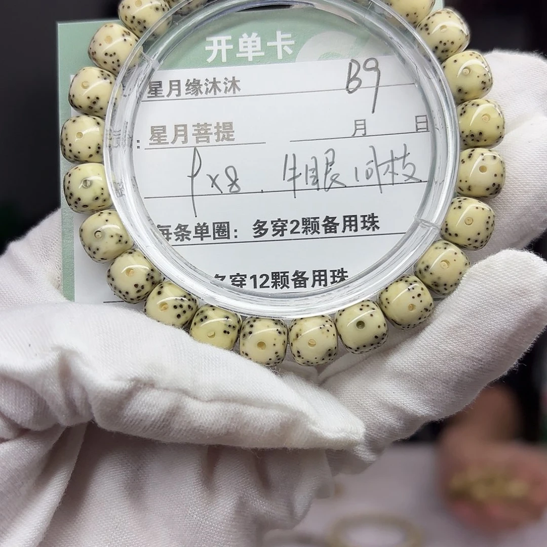 星月菩提吊坠B9。