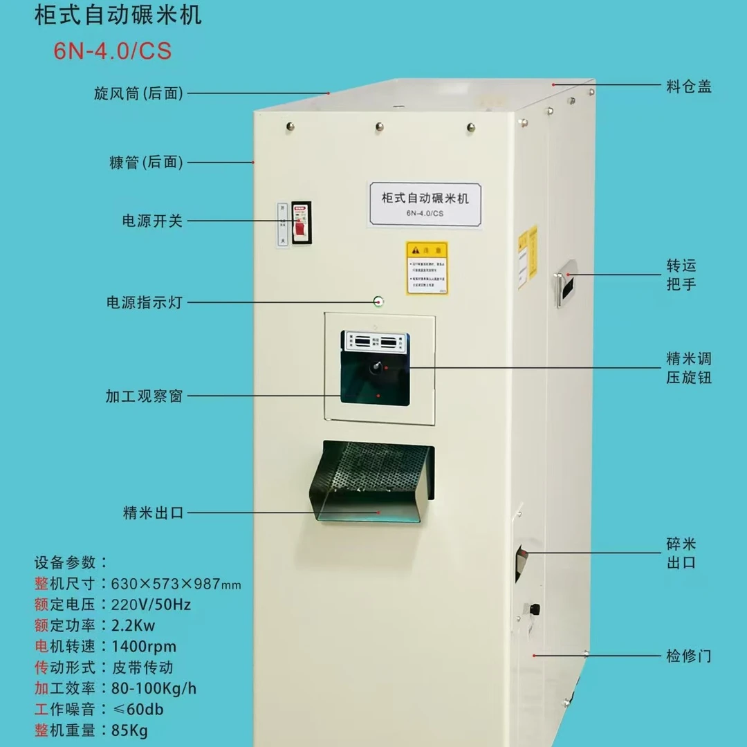 柜式自动碾米机  智启停