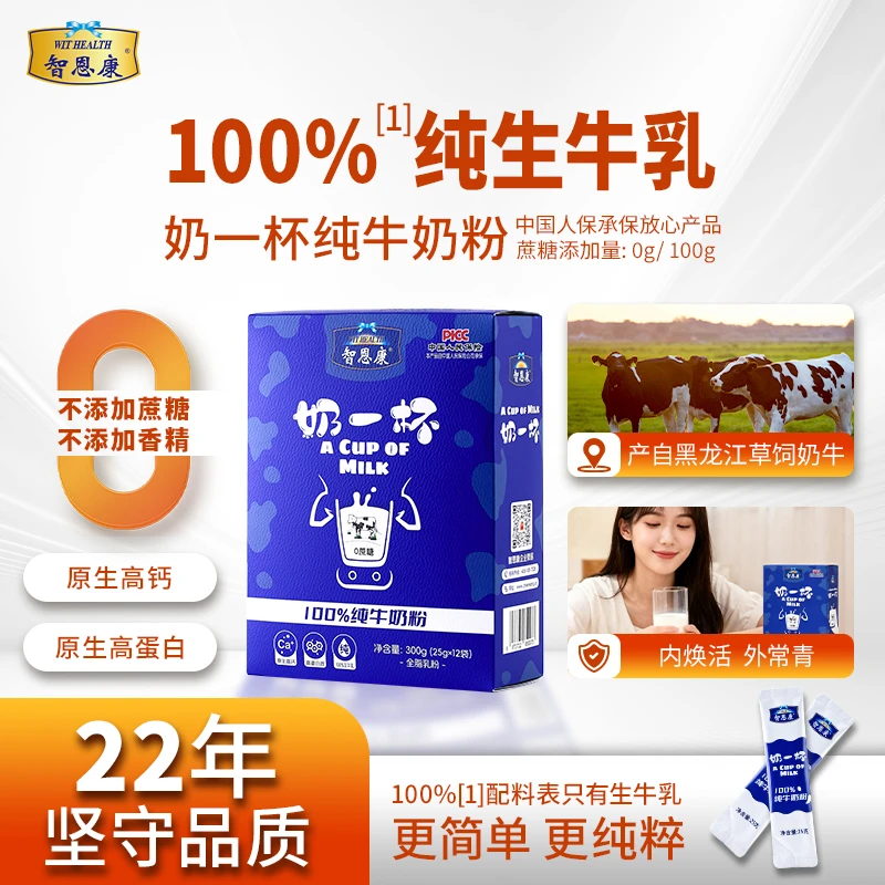 智恩康100%生牛乳奶粉纯牛奶粉小包装奶一杯奶粉老年儿童成人条装