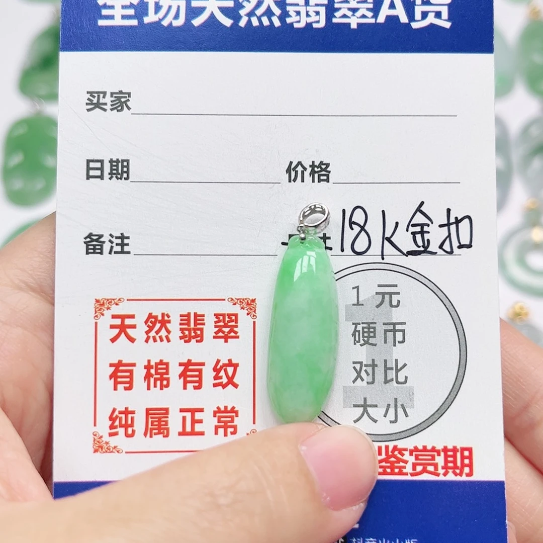 翡翠18K金镶嵌挂件