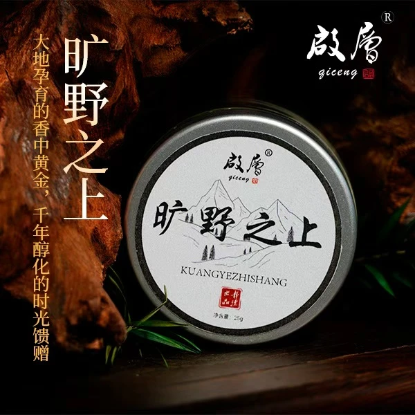 启层旷野之上 草本香膏 天然香薰香膏