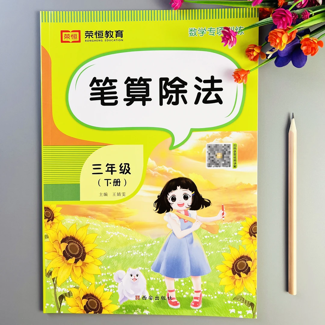 笔算除法练习册三年级下册数学笔算除法专项训练笔算除法强化训练