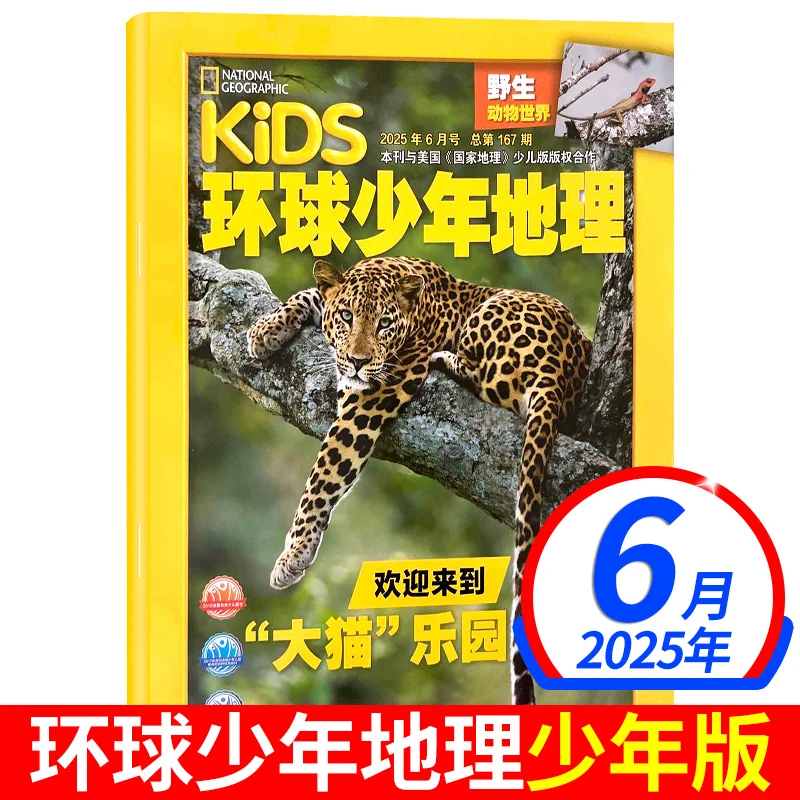 环球少年地理少年版2025年单月新期美国国家地理少儿版科普书籍