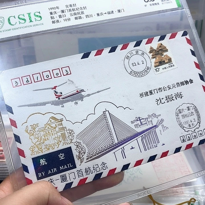 首航封重庆厦门一个